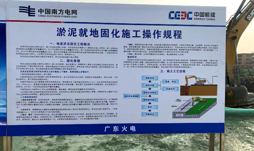 广东省广州市南沙电网软基固化插图4 广东省广州市南沙电网软基固化
