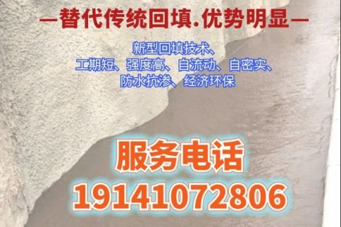 流态固化土