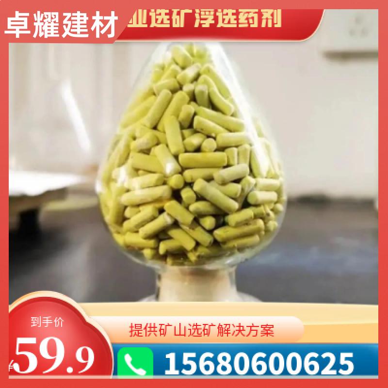 选矿药剂