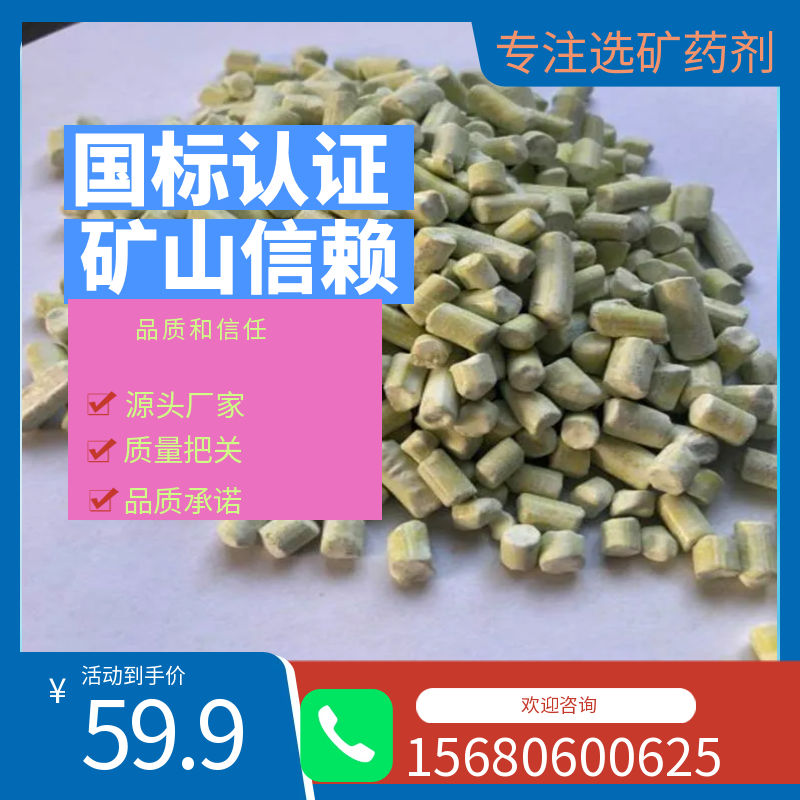 异丙基黄原酸钠 丁基黄原酸钠钾 金铜矿专用浮选药剂插图 异丙基黄原酸钠 丁基黄原酸钠钾 金铜矿专用浮选药剂