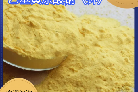 乙基黄原酸钠（钾） 有色金属浮选捕收剂