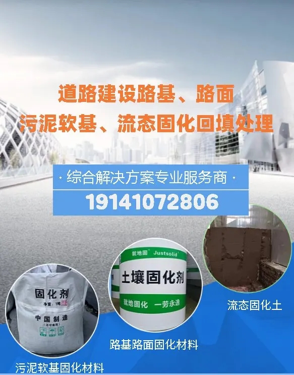 土质固化剂经销商售价