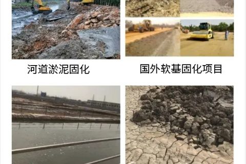 土壤固化剂适合哪种土质？