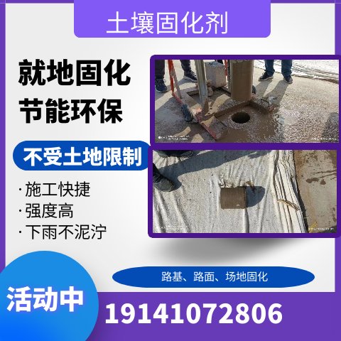 土壤固化剂固化土和传统的三七灰土对比优势？