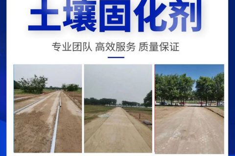 土质固化剂材料厂家型号