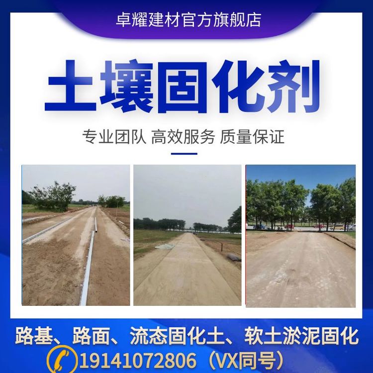 土质固化剂材料厂家型号