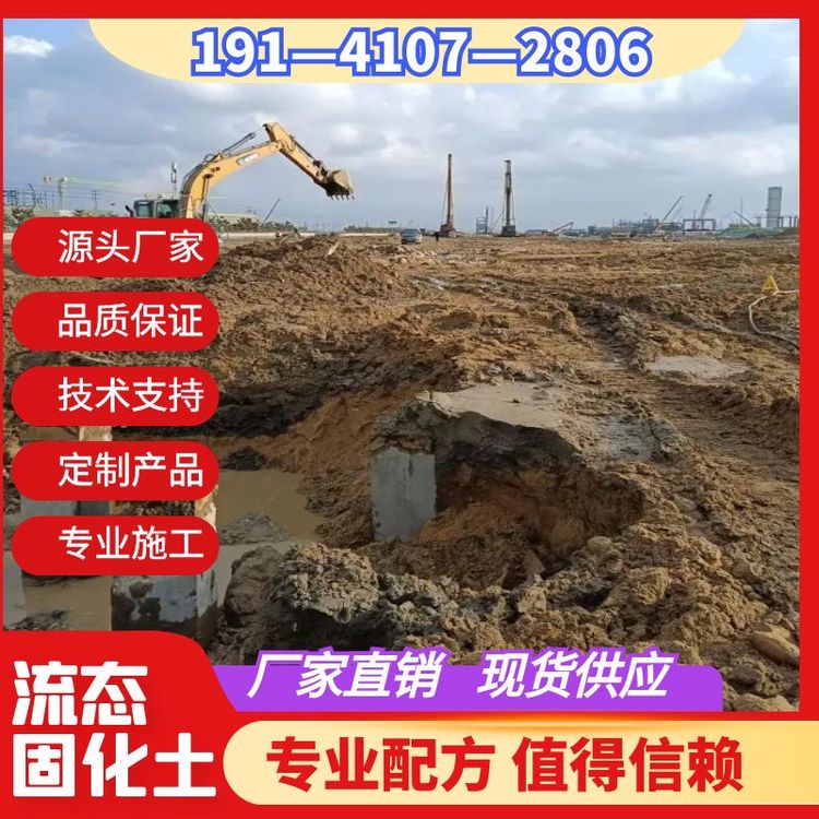 预拌流态固化土销售,可开发票,全国发货插图 预拌流态固化土销售,可开发票,全国发货