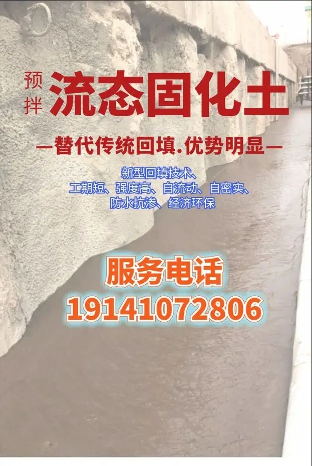 液态固结土经销商、预拌流态固化土厂家