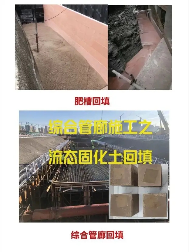 液态固结土经销商、预拌流态固化土厂家