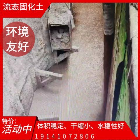 流态固化土回填基坑肥槽是什么?比素混凝土省多少?插图 流态固化土回填基坑肥槽是什么?比素混凝土省多少?