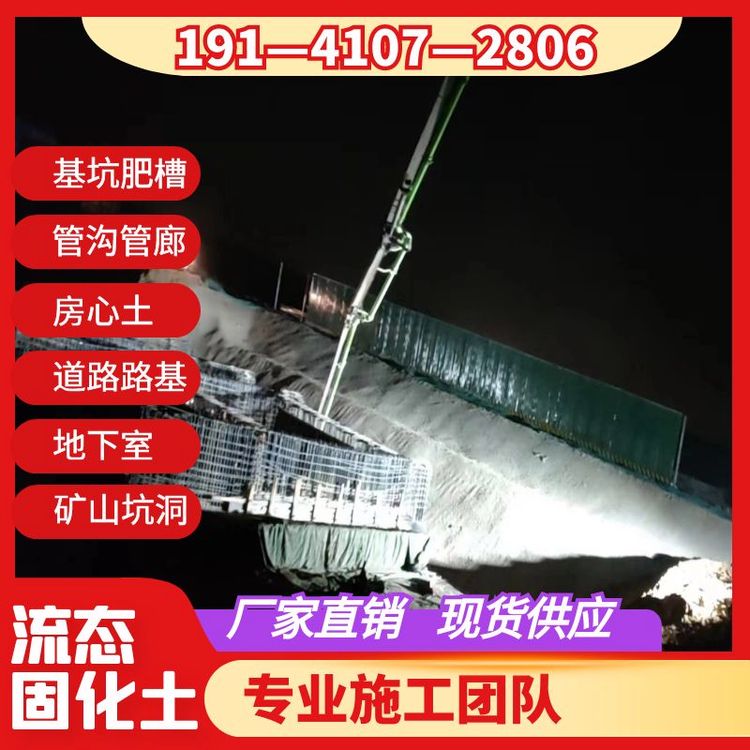 预拌流态固化土用于哪些地方?固化土材料厂家插图 预拌流态固化土用于哪些地方?固化土材料厂家